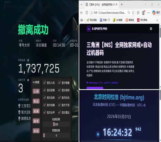三角洲不封号辅助透视自瞄效果